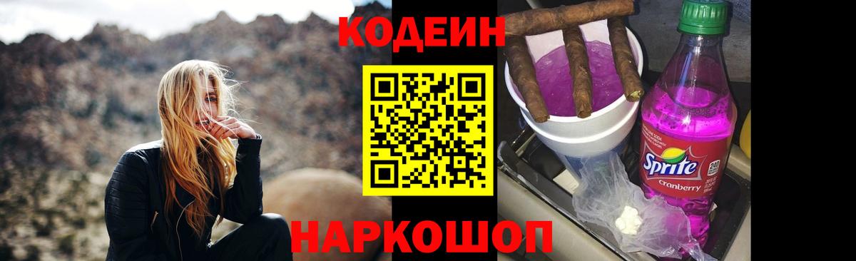 Калач-на-Дону  Codein Purple Drank  Вход с VPN 