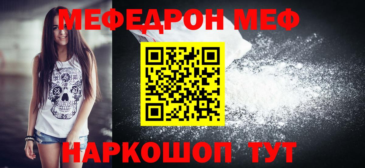 Меф мяу мяу мука Калач-на-Дону