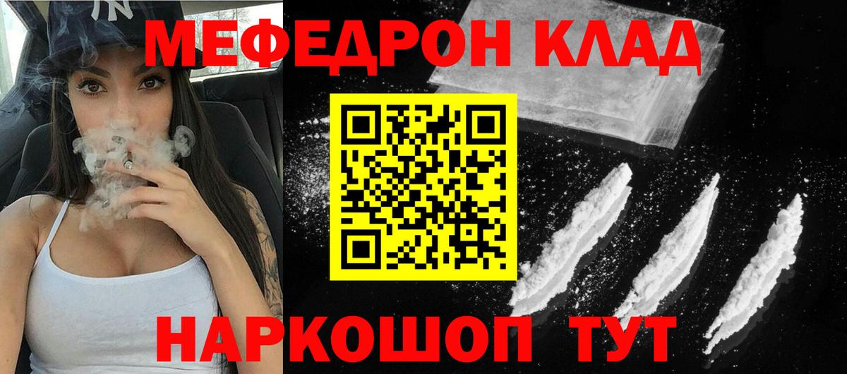 Мефедрон  МЯУ-МЯУ  Вход с VPN  Меф 4 MMC  Калач-на-Дону 