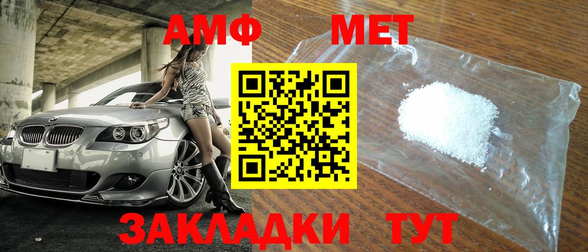 МЕТАМФЕТАМИН  Первитин кристалл  Вход с VPN  Первитин кристалл  Калач-на-Дону 